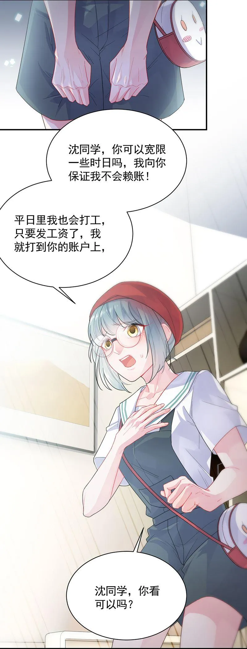 你愿意来帮我吗？ 第16页