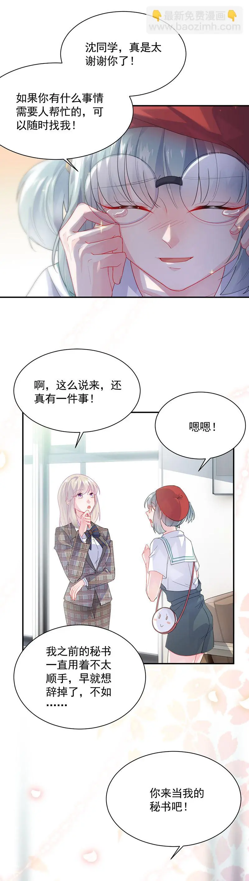 你愿意来帮我吗？ 第23页