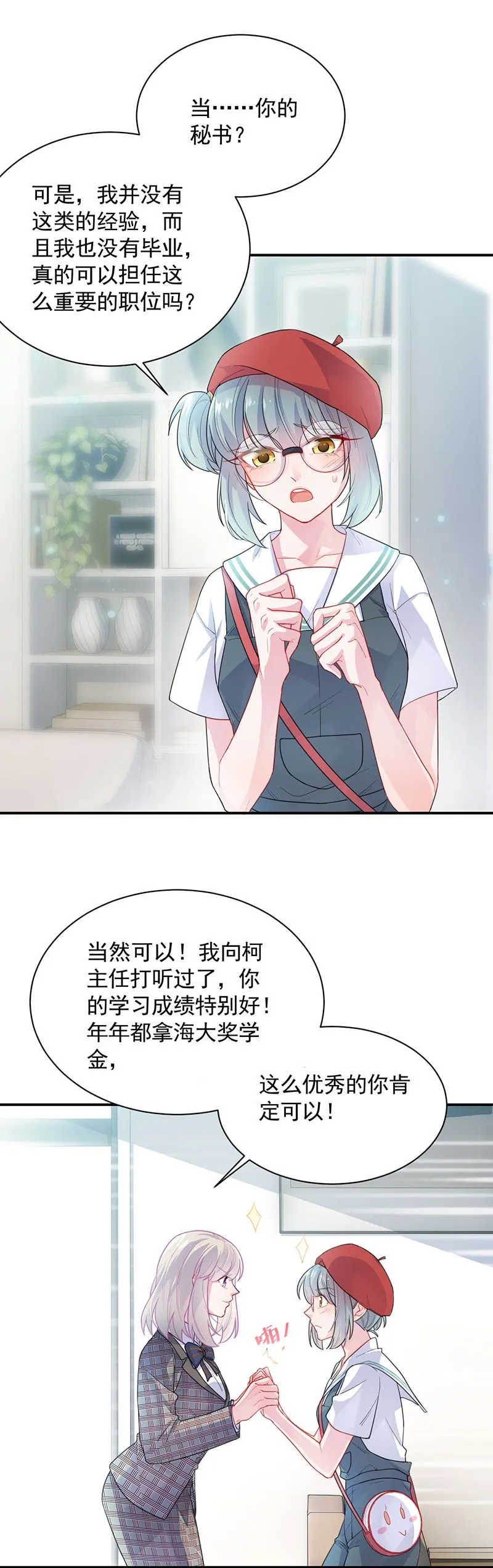 你愿意来帮我吗？ 第25页