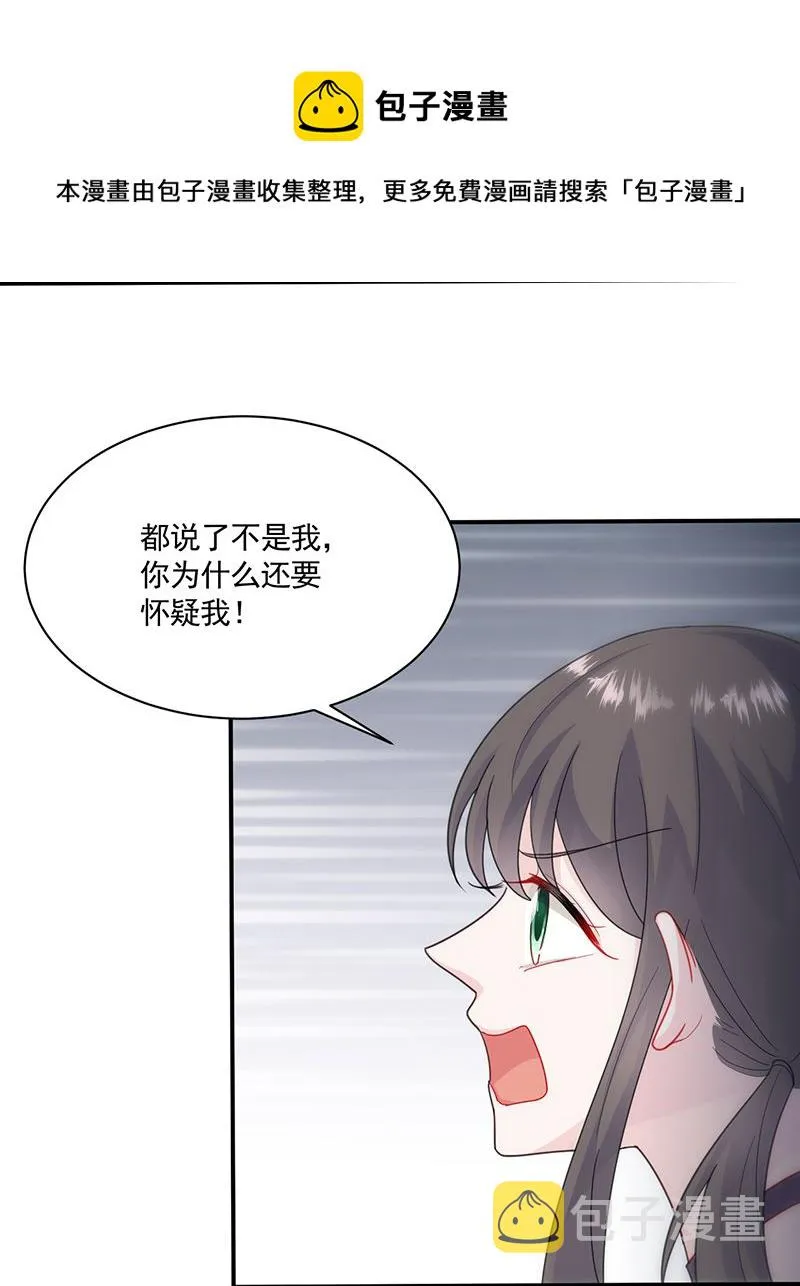 我不知道她在哪里！ 第8页