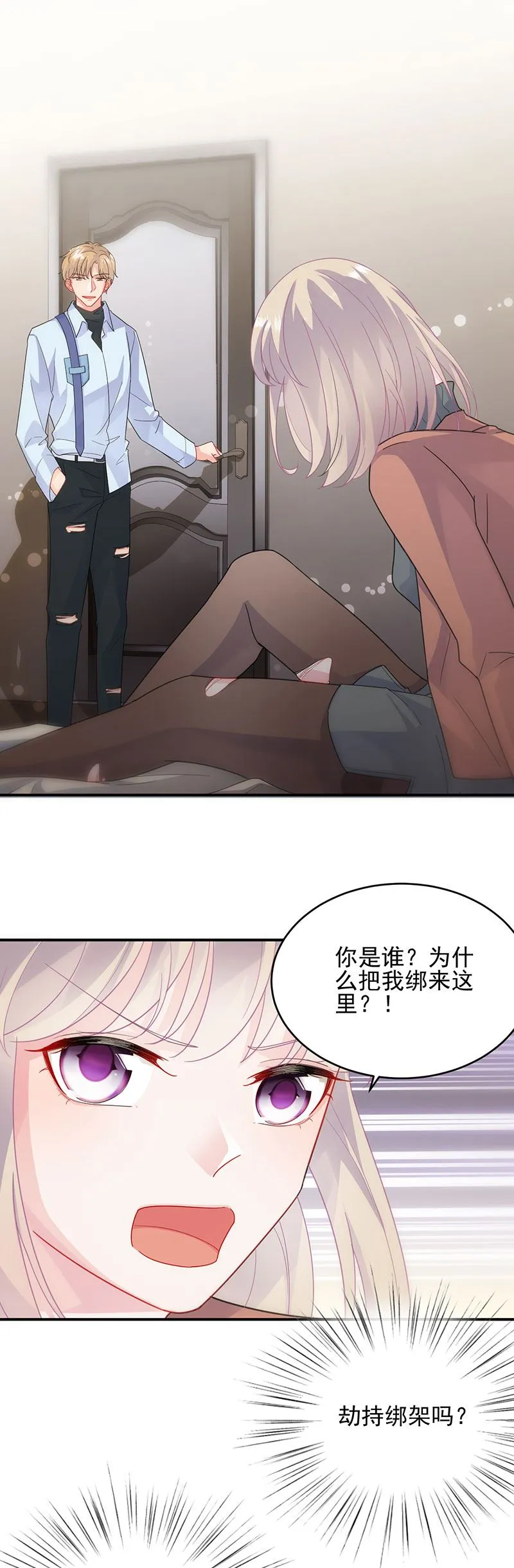 我是总裁夫人！ 第5页