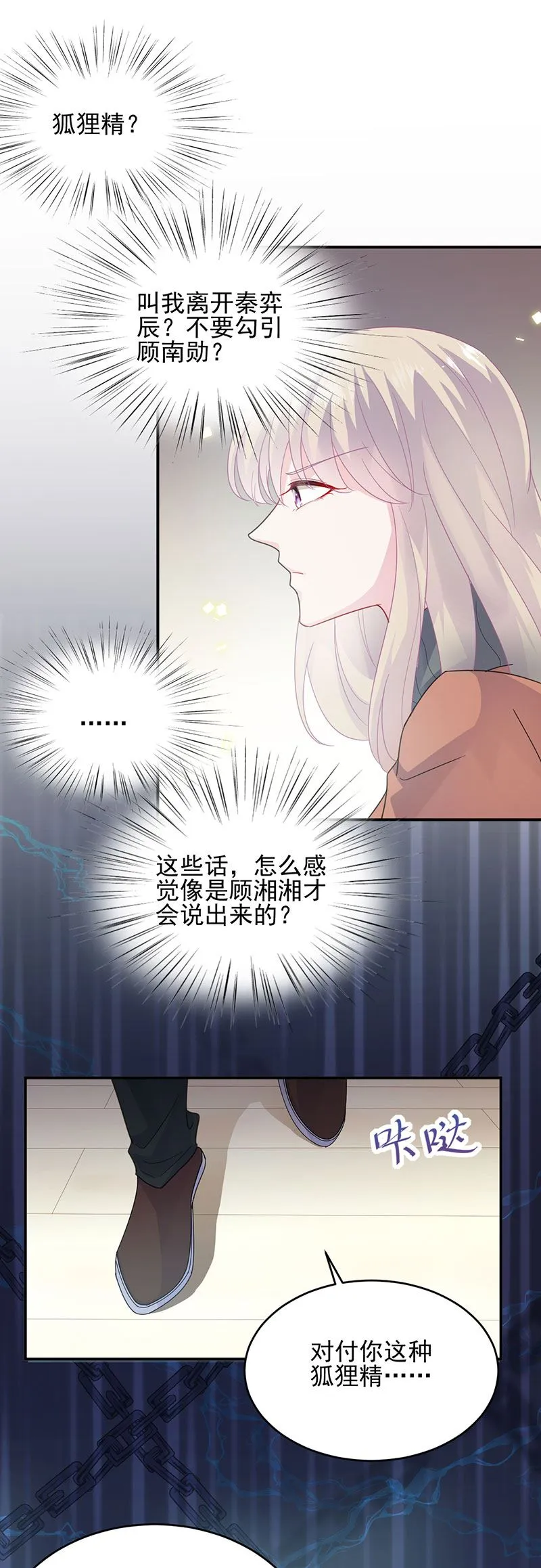 我是总裁夫人！ 第7页