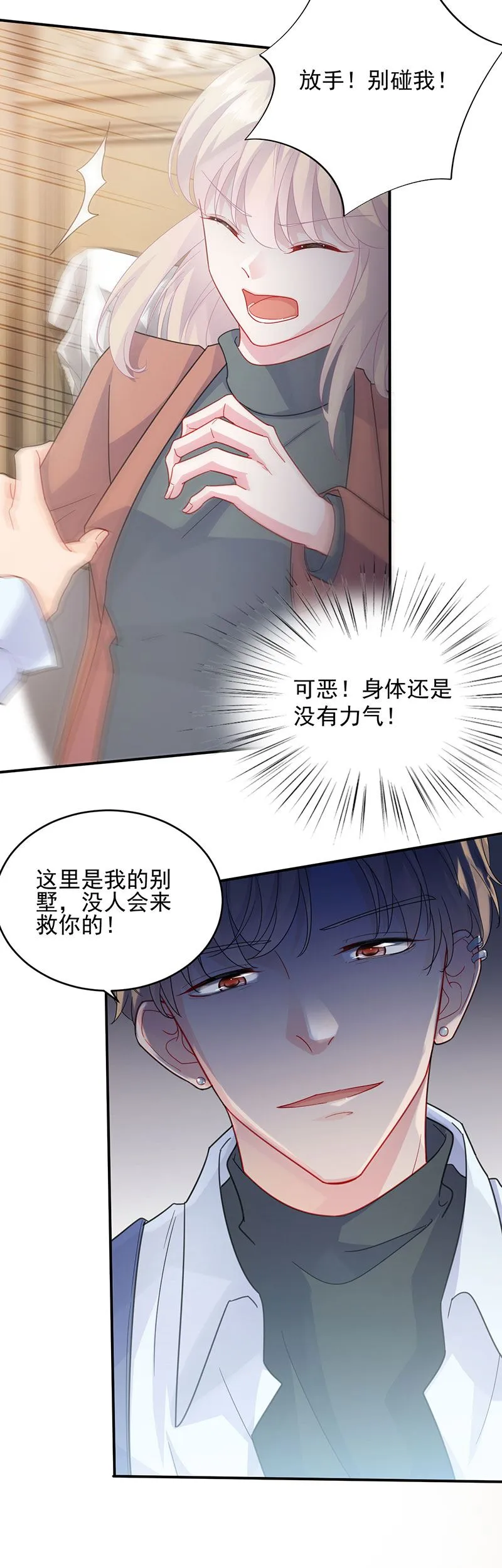 我是总裁夫人！ 第9页