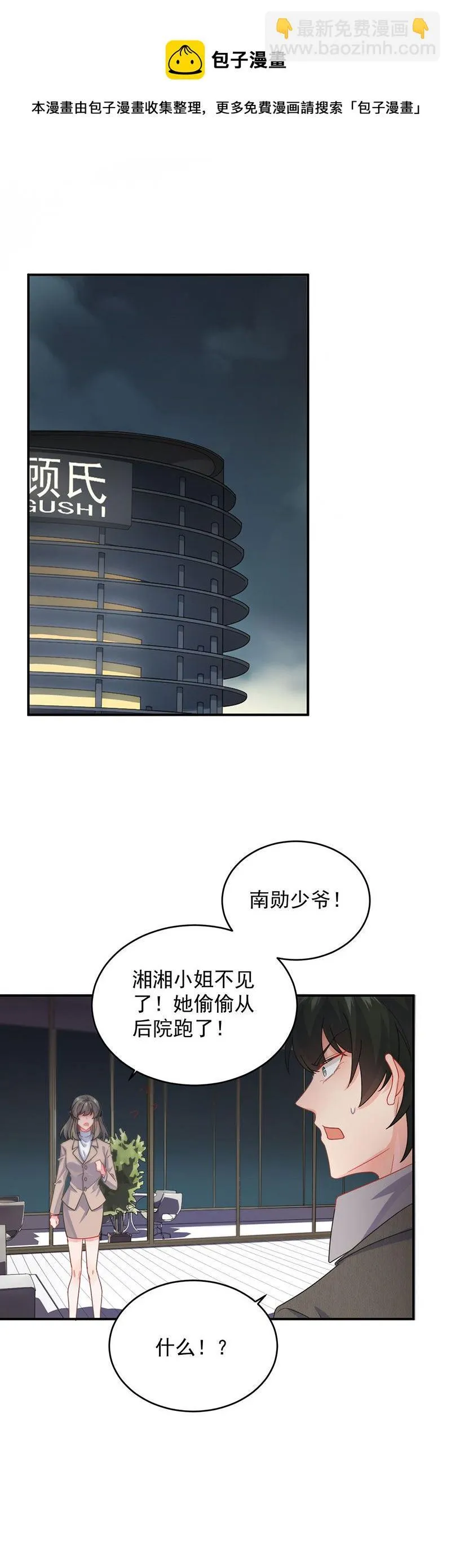 我是总裁夫人！ 第17页