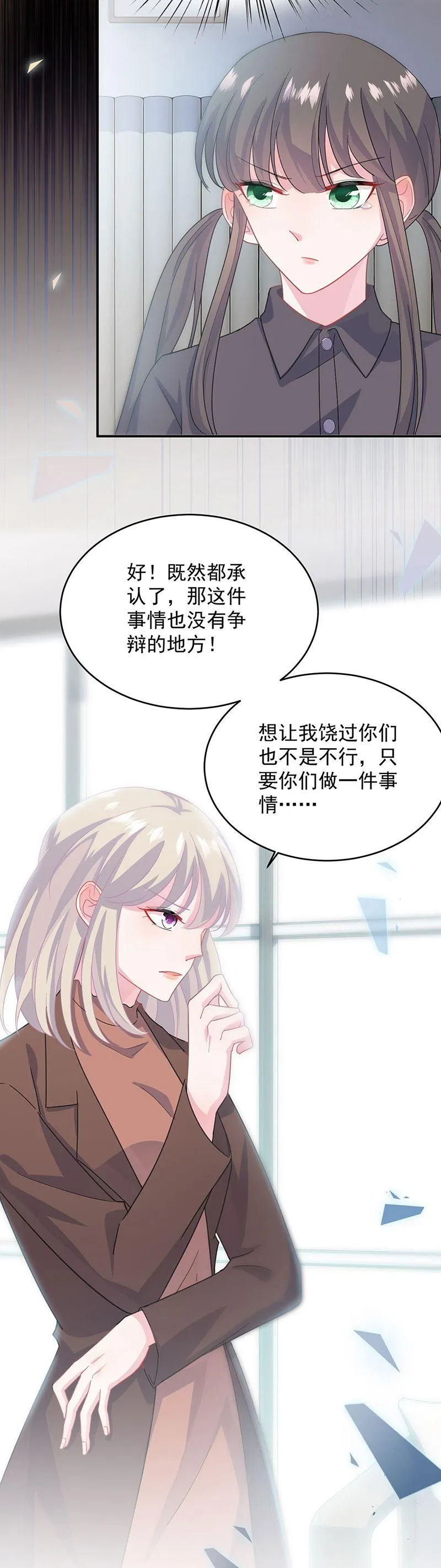 你俩，结婚！ 第19页