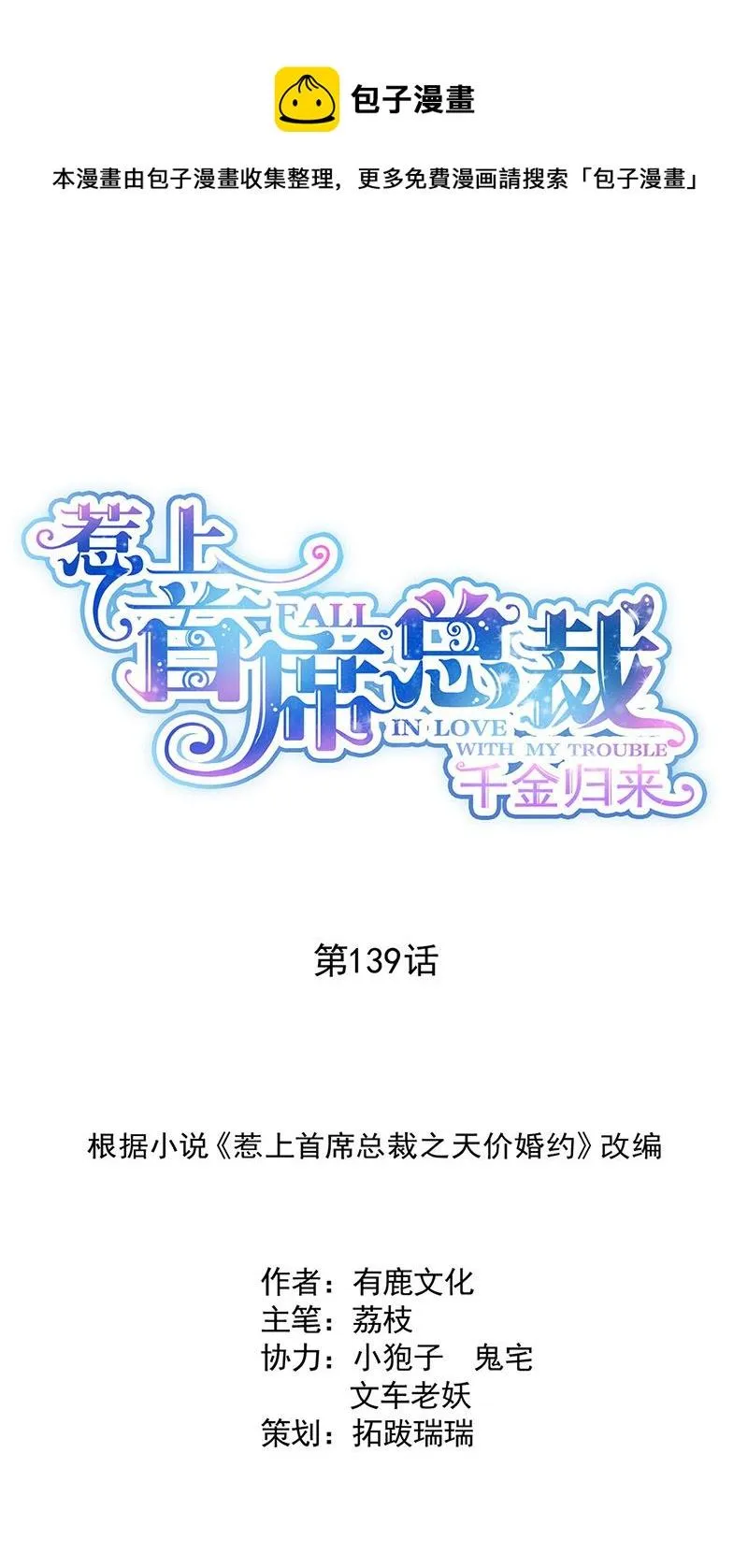 第139话 不要再捉弄我了 第1页