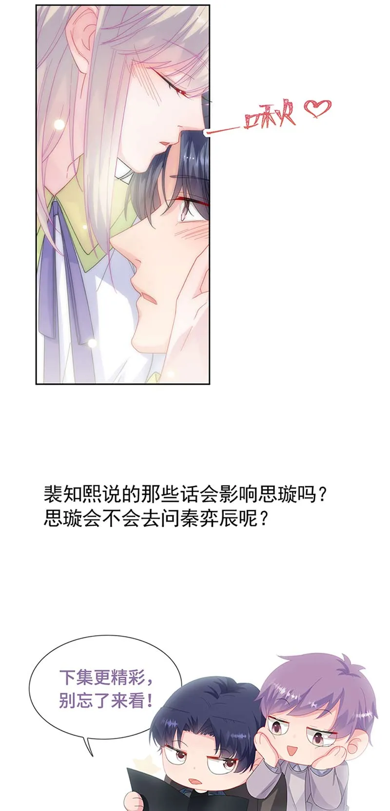 第159话 那个男人，不安分 第31页