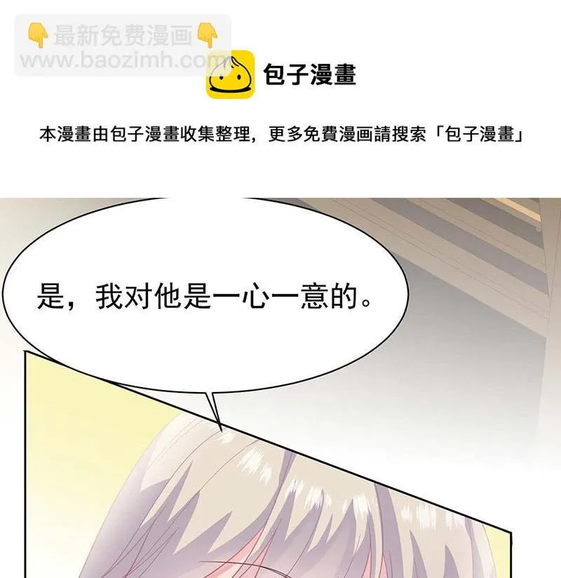 第184话 他是认定我的 第10页