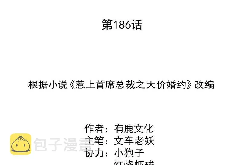 第186话 没有走进他心里 第2页