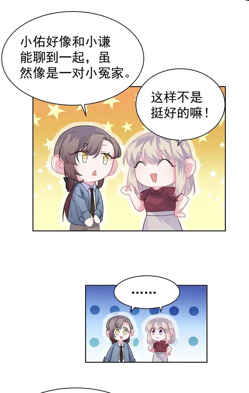 第191话 小叔叔，快上！ 第30页