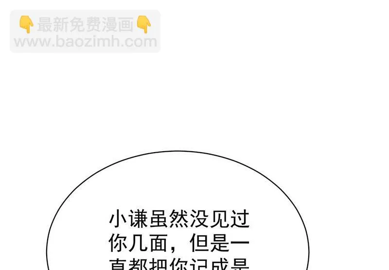 第191话 小叔叔，快上！ 第45页