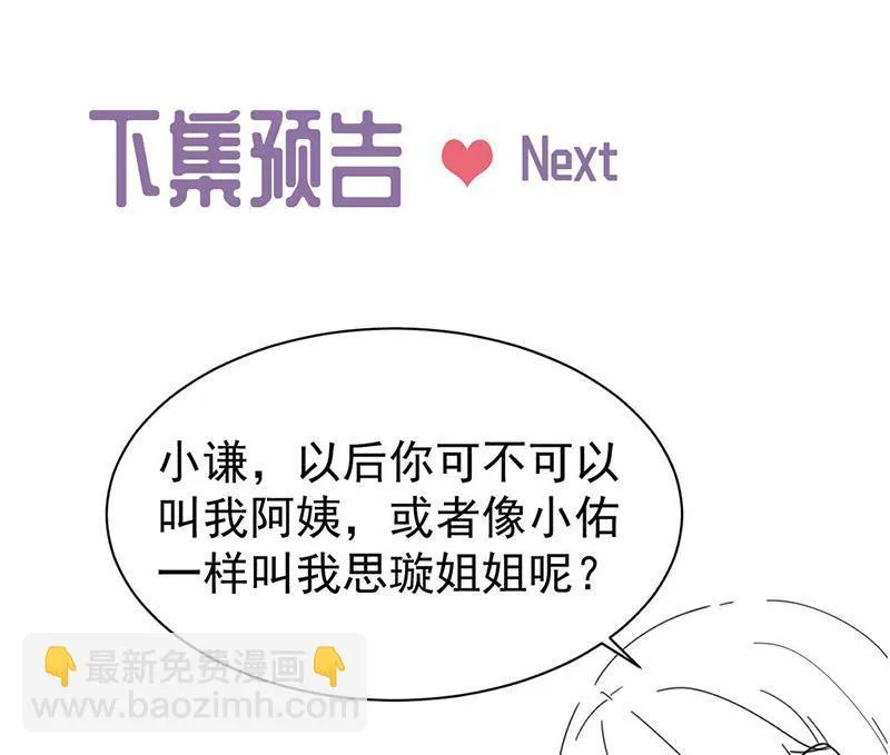 第191话 小叔叔，快上！ 第68页