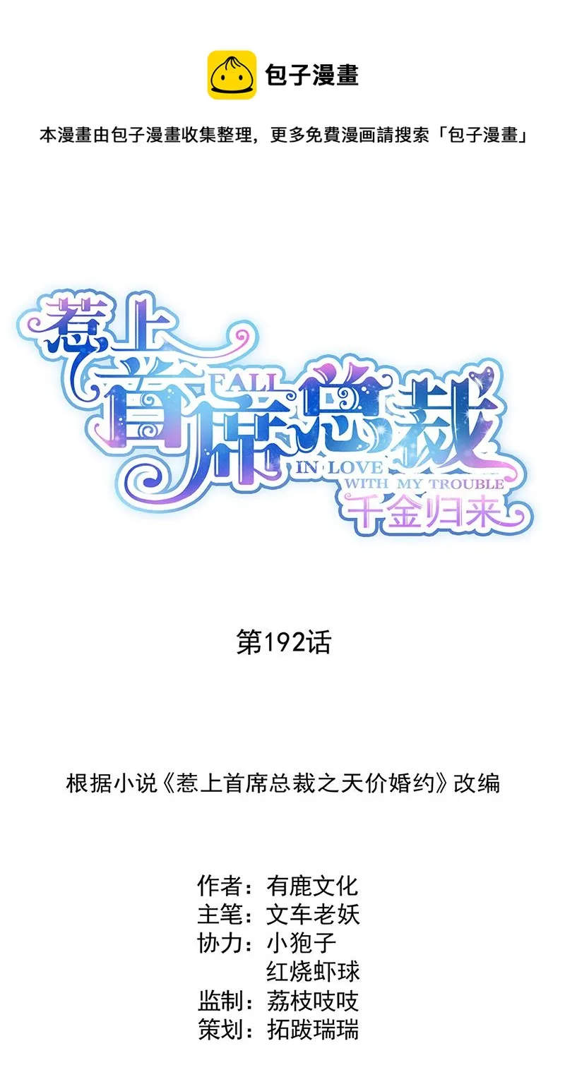 第192话 手机里的合照 第1页