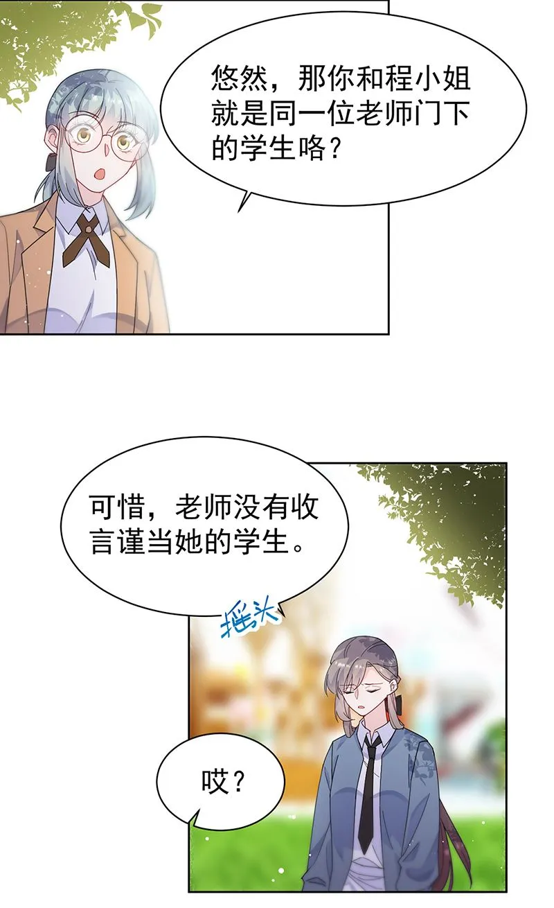 第192话 手机里的合照 第26页