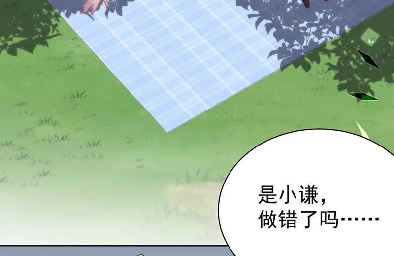 第193话 不许看他！ 第31页