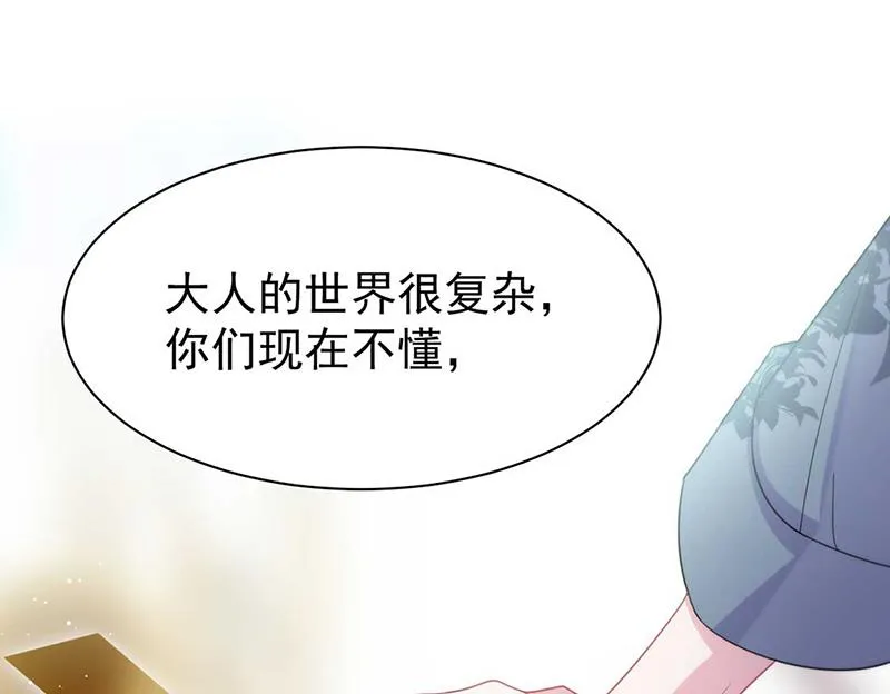 第193话 不许看他！ 第38页