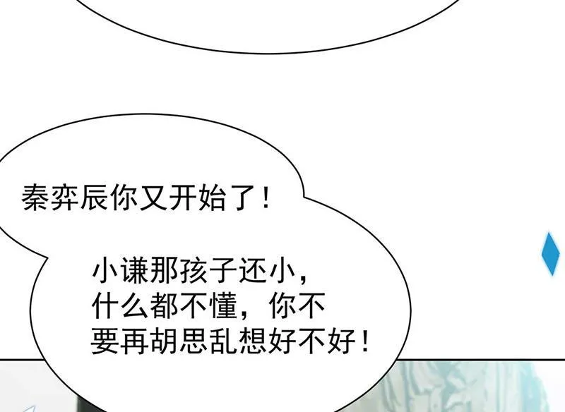 第193话 不许看他！ 第56页