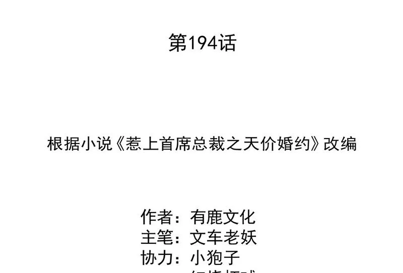 第194话 是我把她弄丢了 第2页