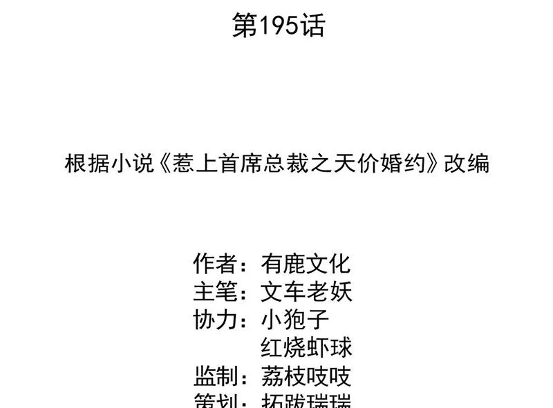 第195话 到时候见 第2页
