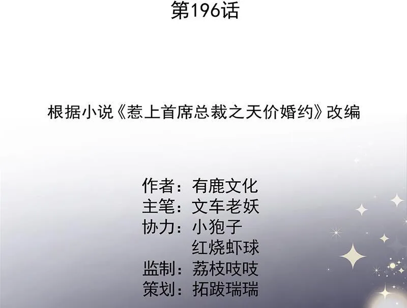 第196话 弈辰，抱我 第2页