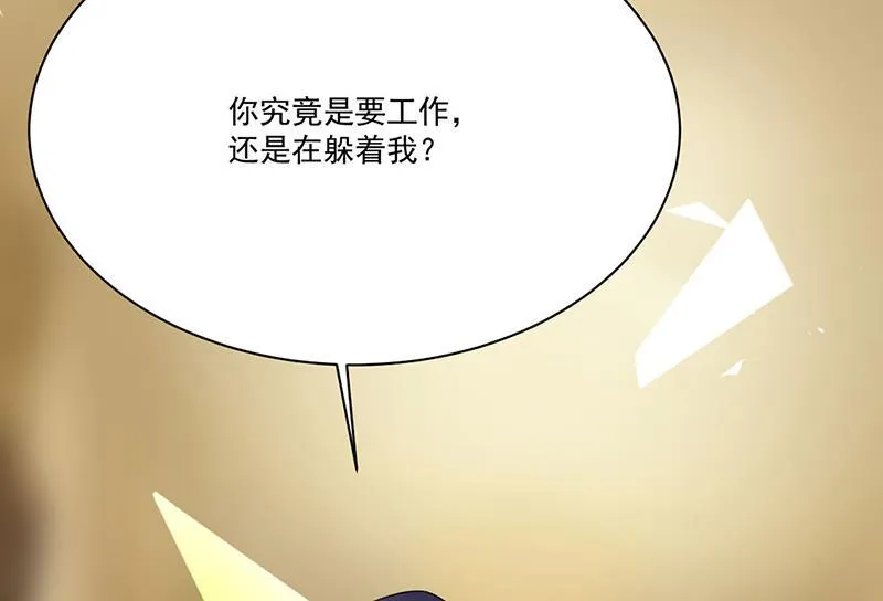 第196话 弈辰，抱我 第23页