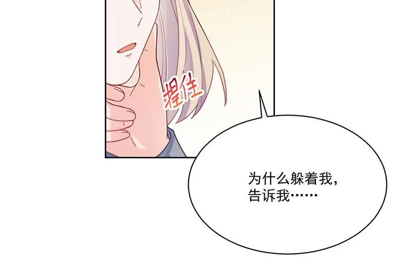 第196话 弈辰，抱我 第38页