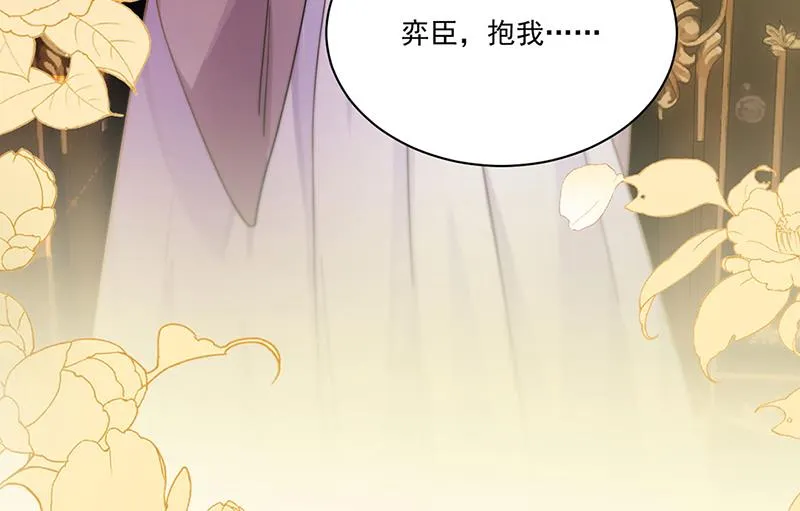 第196话 弈辰，抱我 第52页