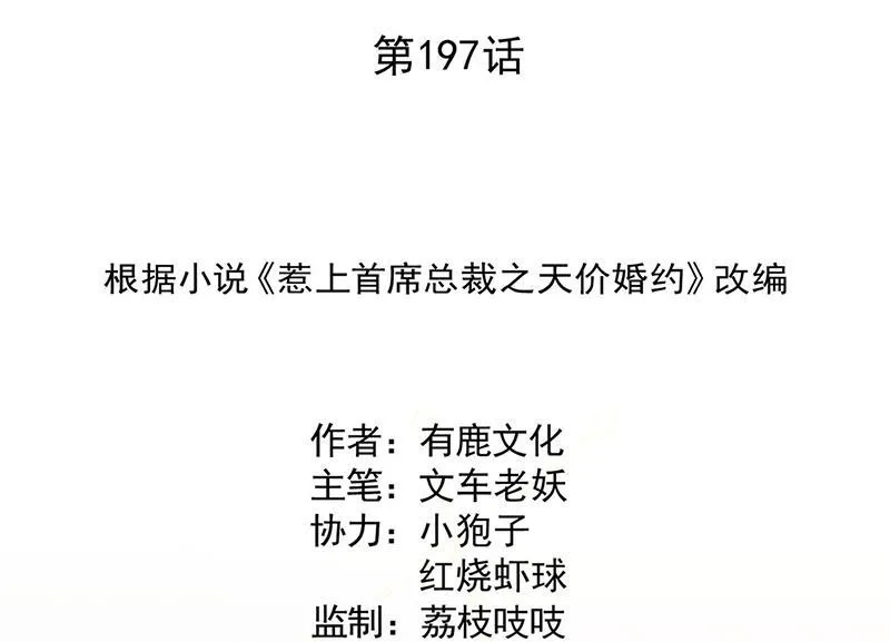 第197话 你一直吃这种药？ 第2页