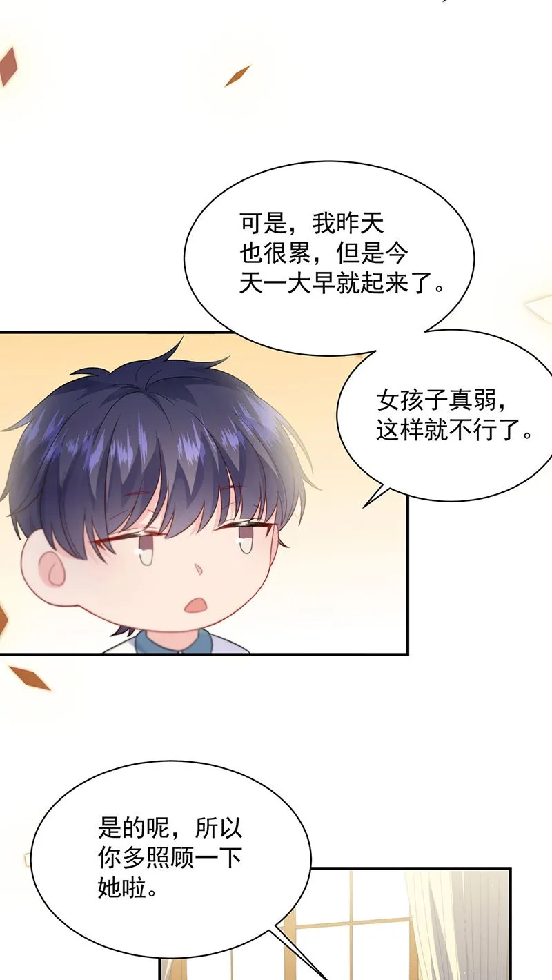 第197话 你一直吃这种药？ 第20页