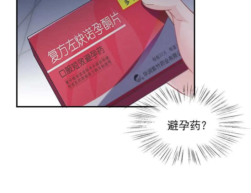 第197话 你一直吃这种药？ 第47页