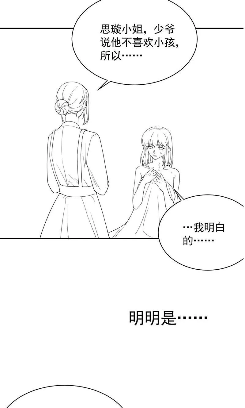 第197话 你一直吃这种药？ 第65页