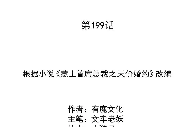 第199话 她说她累了 第2页