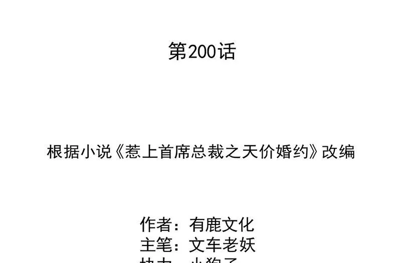 第200话 是时候结束了 第2页