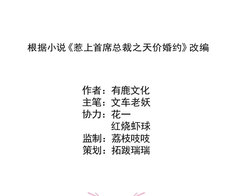 第204话 你就忍心放弃他？ 第2页