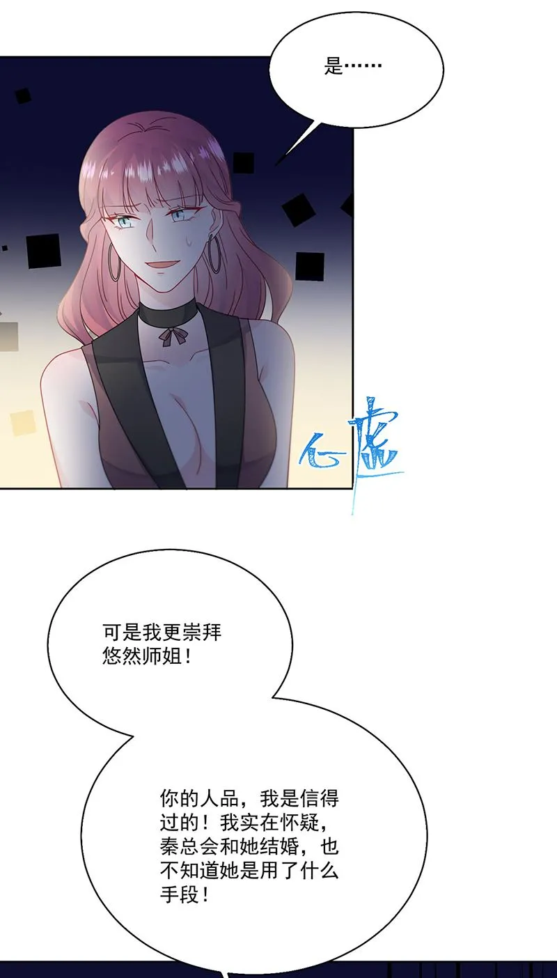 第204话 你就忍心放弃他？ 第21页