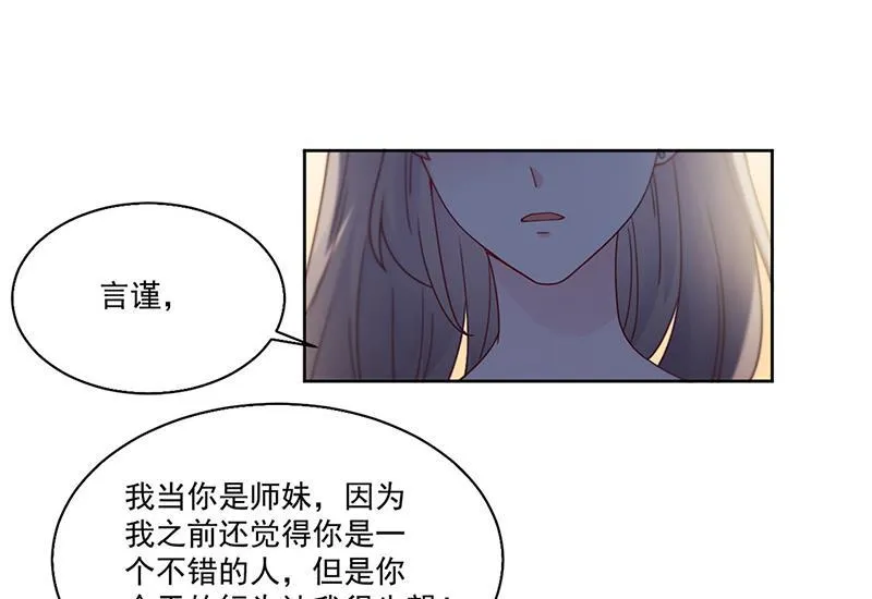 第204话 你就忍心放弃他？ 第29页