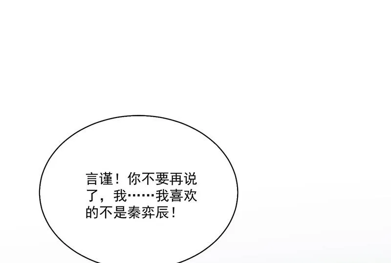 第204话 你就忍心放弃他？ 第42页