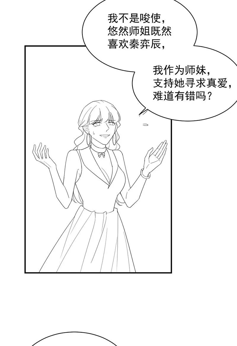 第204话 你就忍心放弃他？ 第62页