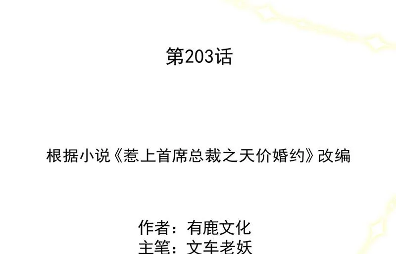 第203话 你今晚真美 第2页