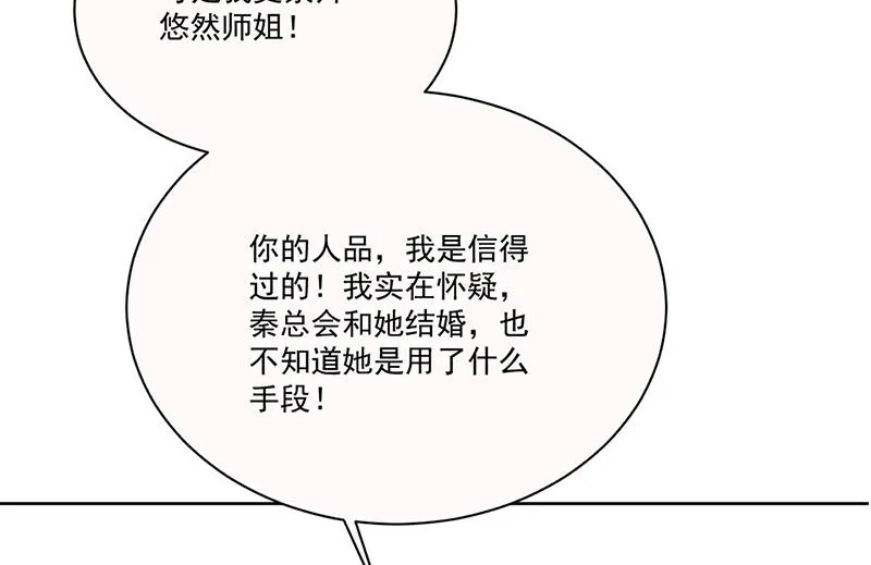第203话 你今晚真美 第68页