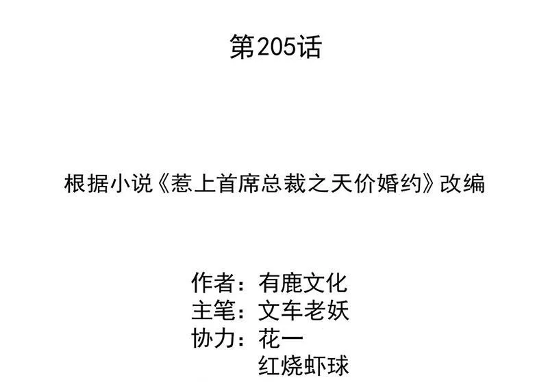 第205话 她喜欢的人是我 第2页