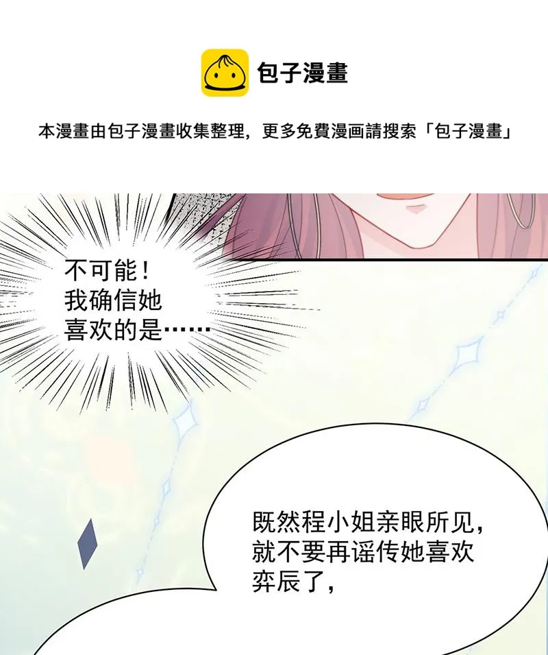 第205话 她喜欢的人是我 第18页