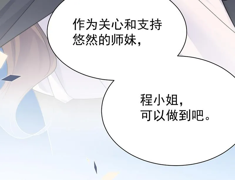 第205话 她喜欢的人是我 第22页
