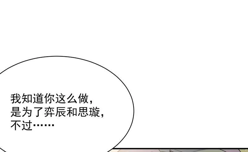 第205话 她喜欢的人是我 第39页