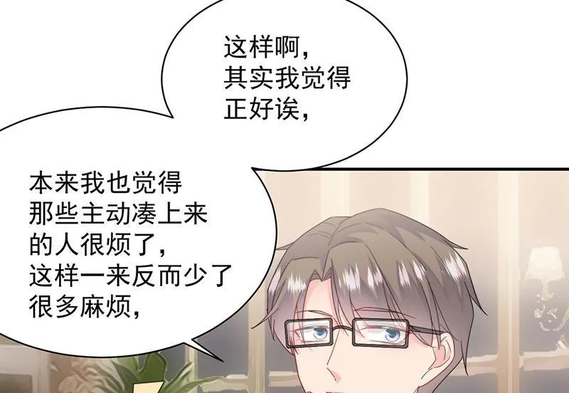 第205话 她喜欢的人是我 第44页