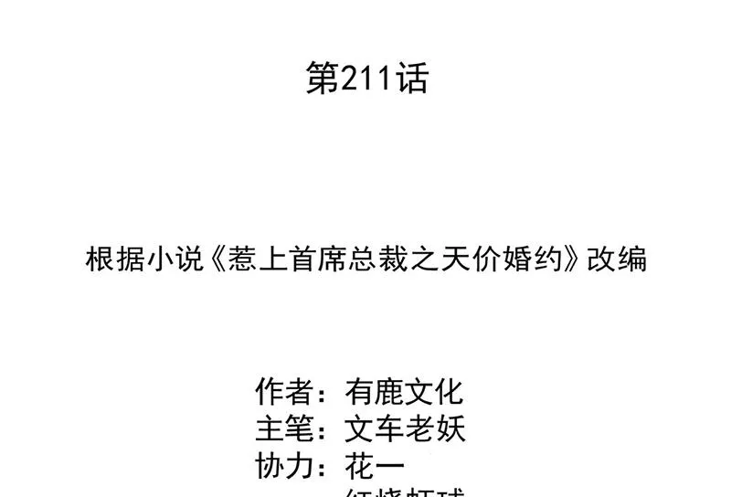 第211话 三年前的那晚 第2页