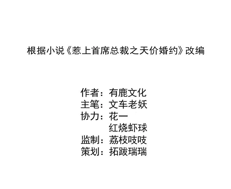 第212话 骗局 第2页