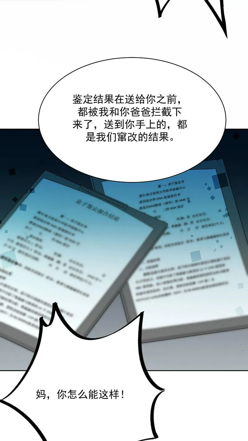 第212话 骗局 第47页