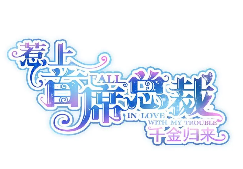 第213话 谢谢你，知熙 第2页