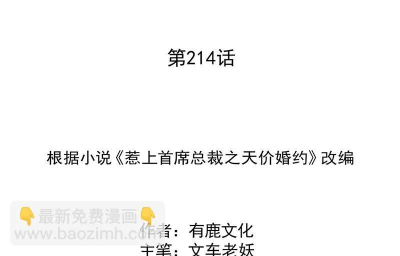 第214话 我们还有可能吗 第2页